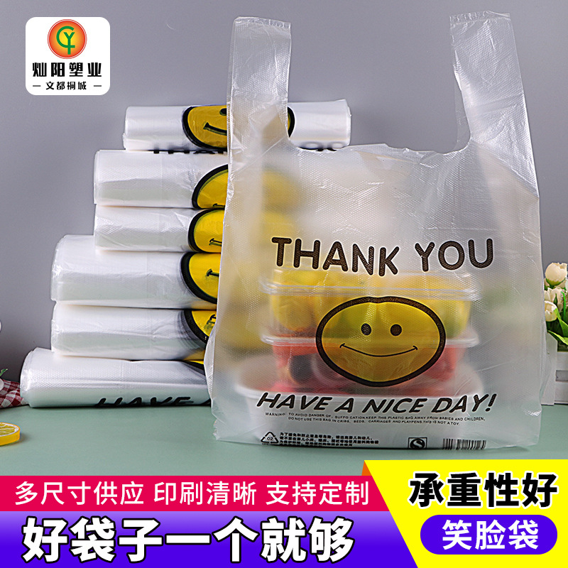 厂家批发透明笑脸背心袋超市塑料购物袋水果袋马甲包装袋