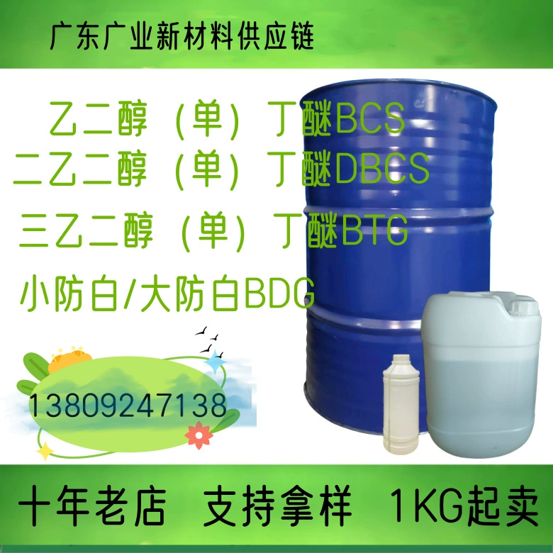 Триэтиленгликоль Бутиловый эфир диэтиленгликоль Бутиловый эфир большой белый-стойкий Этиленгликоль монобутиловый эфир маленький белый-стойкий бутилкарбит