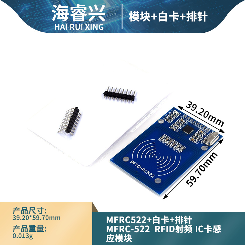 MFRC-522 RC522 RFID射频 IC卡感应模块 送复旦卡 钥匙扣