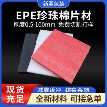 epe珍珠棉片材泡沫板打包板材包装垫片珍珠棉板材片材包装材料