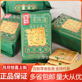 雅思嘉 香葱薄脆整箱6斤批发网红休闲饼干香葱味早餐下午茶糕点心