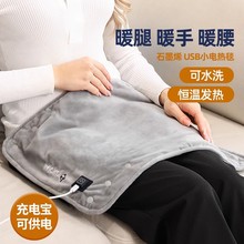 石墨烯USB电热毯盖腿办公室小加热毯充电宝户外露营车载暖腿神器
