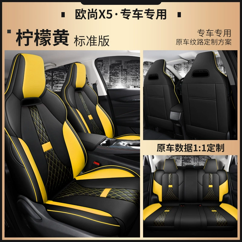 Чехол-сидение Changan Auchan X5, полностью охватывающее, четыре сезона, общий чехол сиденья, специальный чехол