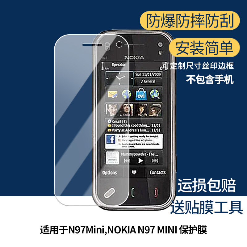 适用诺基亚NOKIA N97Mini屏幕防刮膜防爆蓝光钢化膜磨砂防反光膜