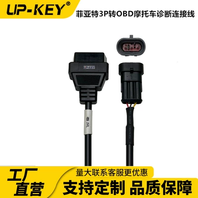 Guosan Chunfeng Motorcycle Adapter Cable Fiat 3P to Obd Motorcycle Diagnostic Cable