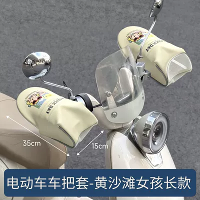 Dongha Electric Vehicle Sun Protection: Electric car cushion - original-electric-vehicle-sun-protection-gloves-extended-yellow-beach-strap-on