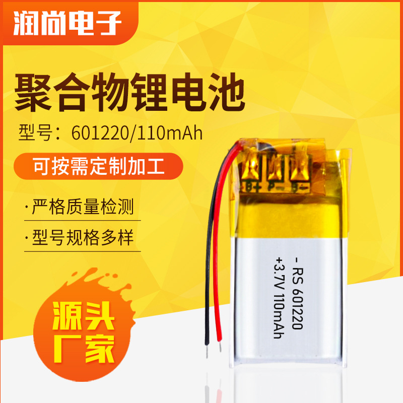 601220聚合物锂电池 110mAh 电子锁红外额温枪美容仪器锂电池厂家