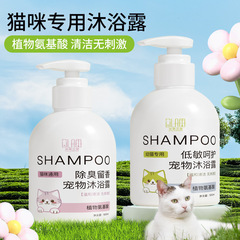 猫専用入浴剤複合アミノ酸入浴剤シャンプー消臭止痒洗浄保護温和清潔幼猫