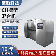 CH-50粉末槽型混合机药品食品干湿物料小型卧式混料机搅拌机