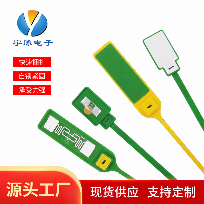 RFID扎带标签超高频915MHz电子标签物流仓储管理电子塑料封条标签