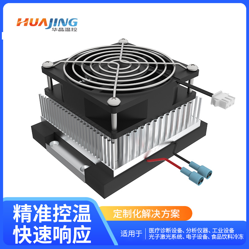 医疗诊断设备TEC制冷模组  高精度温控 RoHS认证 平板接触式