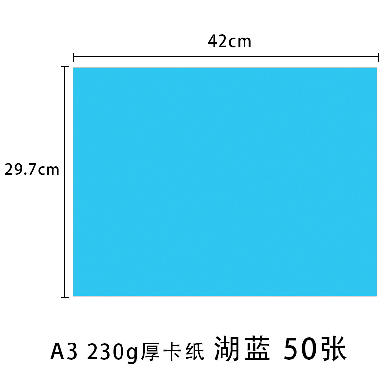 230g A3 (레이크 블루 50)