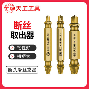 Titanium-Plated Wire Cutter Tool Set for Removing Broken Wire Ends and Screws