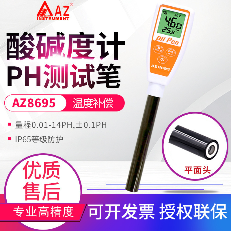 ����AZ8690/8692/8693/8694/8695/9661/9861���ȼ�PH��ˮ�ʼ��