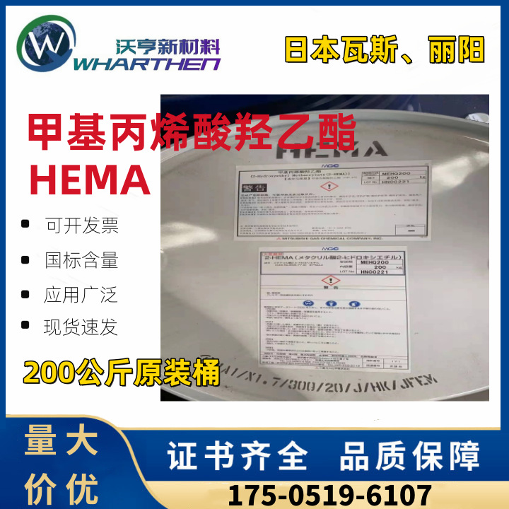 原装进口 甲基丙烯酸羟乙酯 98% HEMA 868-77-9 用于树脂 三菱