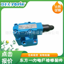 溢流阀RV1-10-S-0-18流量符合汽轮机要求东方一力