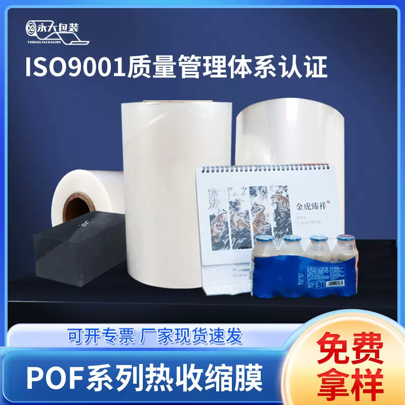 包装薄膜PE热收缩膜pof餐具静电膜食品玩具收缩膜透明塑料包装膜