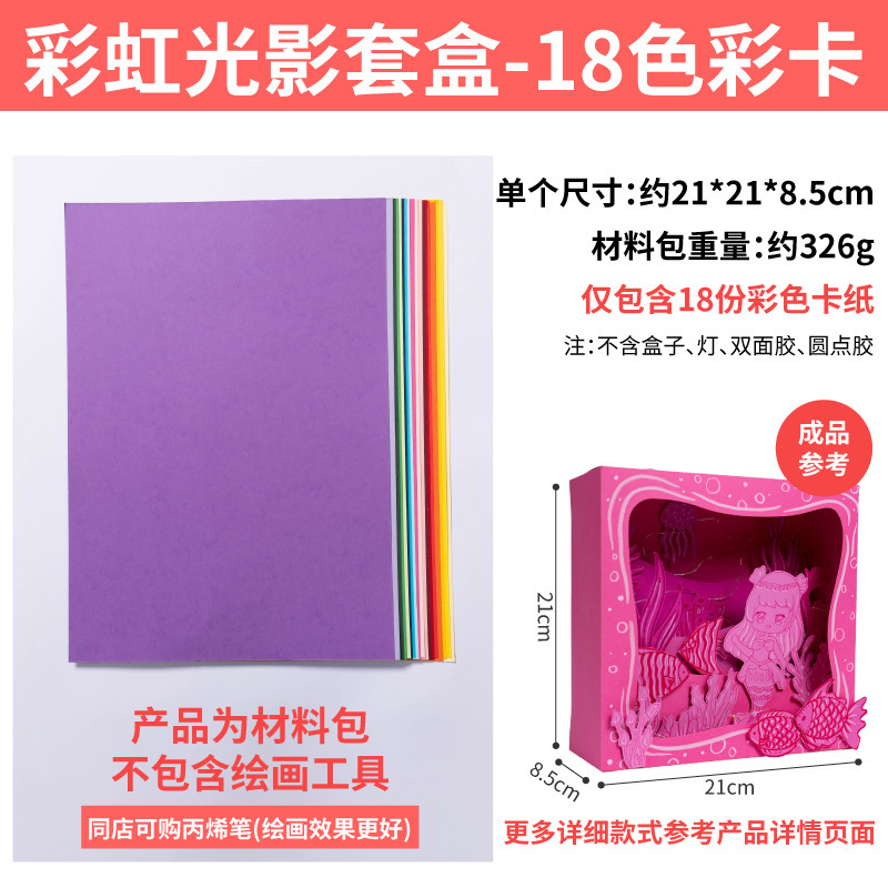 虹の光の影のセットの箱の手作りのdiyの子供の製作材料は幼稚園の区の角の環を包んで装飾の創意の美術を作ります。|undefined