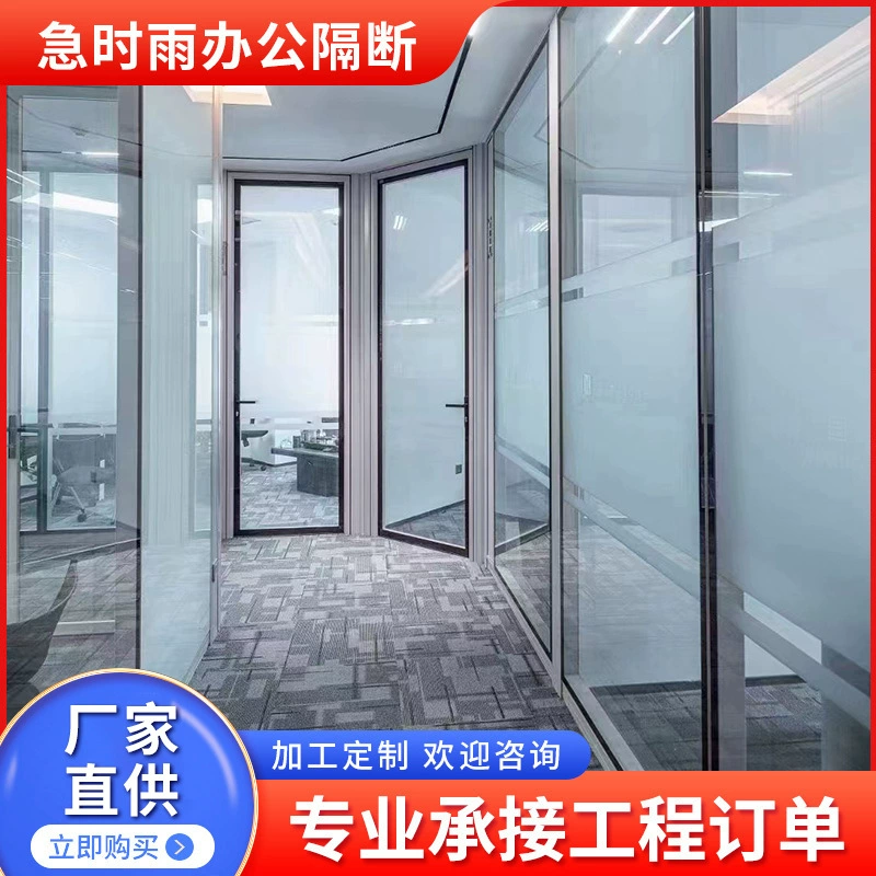 Офисная стеклянная перегородка в Гуандуне, офисная перегородка из закаленного стекла, стеклянная перегородка из алюминиевого сплава, нержавеющая сталь