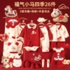 Chinese Style Blessing Pony 26-piece Set-Four Seasons