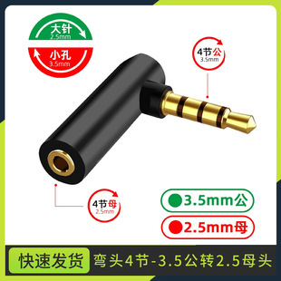 僽�3.5mm�ļ�4�����D2.5ĸ�D���^L�����l�����C���^ֱ��90�ȏ��^