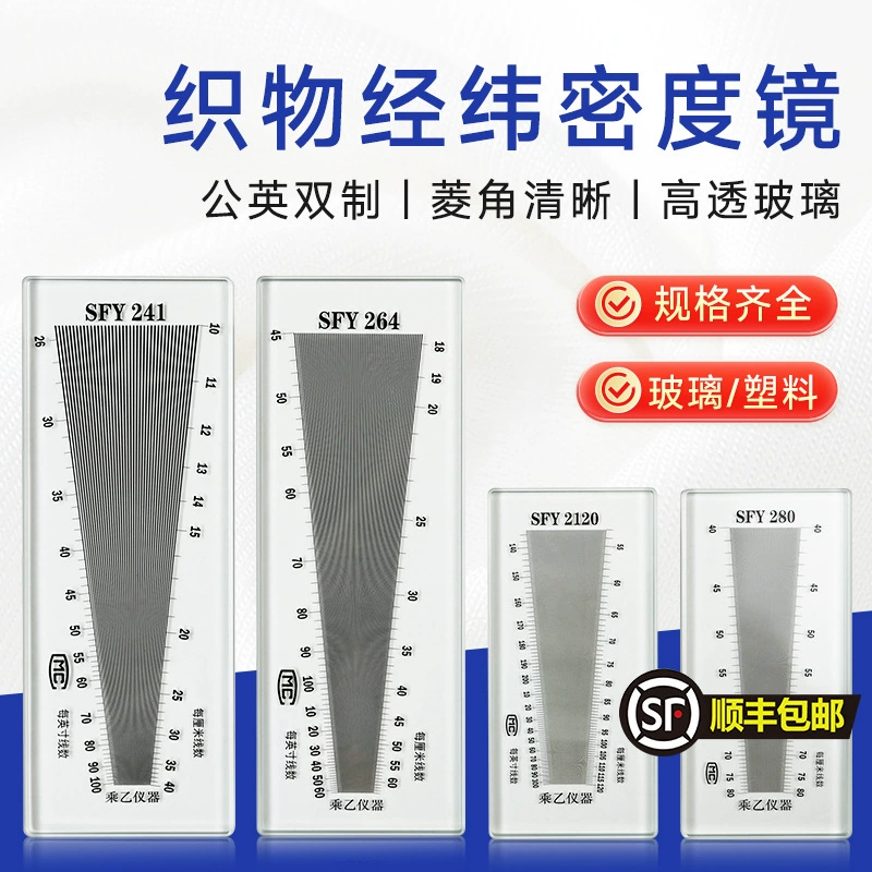 Тканевая утка зеркала SFY264/241/280 сита плотная линейка ткани стеклянная пластмассовая текстильная плотность зеркала