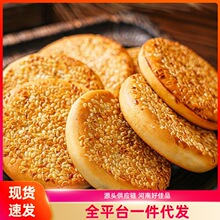 冰糖麻饼椒盐麻饼产芝麻饼老式传统糕点代餐休闲网红零食独立小包