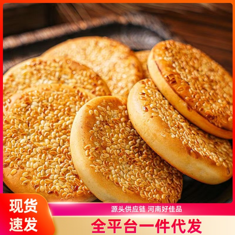 冰糖麻饼椒盐麻饼产芝麻饼老式传统糕点代餐休闲网红零食独立小包