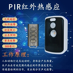 无线遥控无线人体感应报警器热释电红外探测报警器防盗器