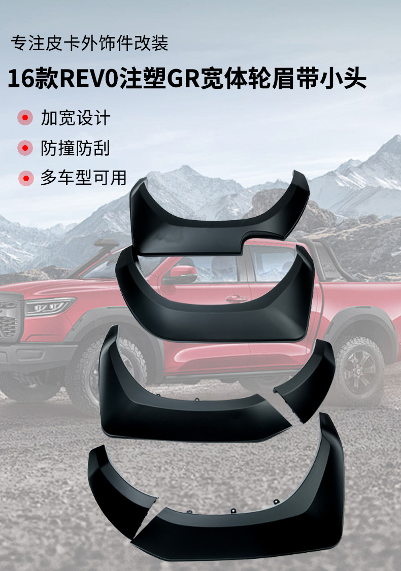 Suitable for Toyota Hilux Hlluxrevogr Wide-Body Wheel Arches with Small Head Injection Molded Mudguards for Off-Road Use
