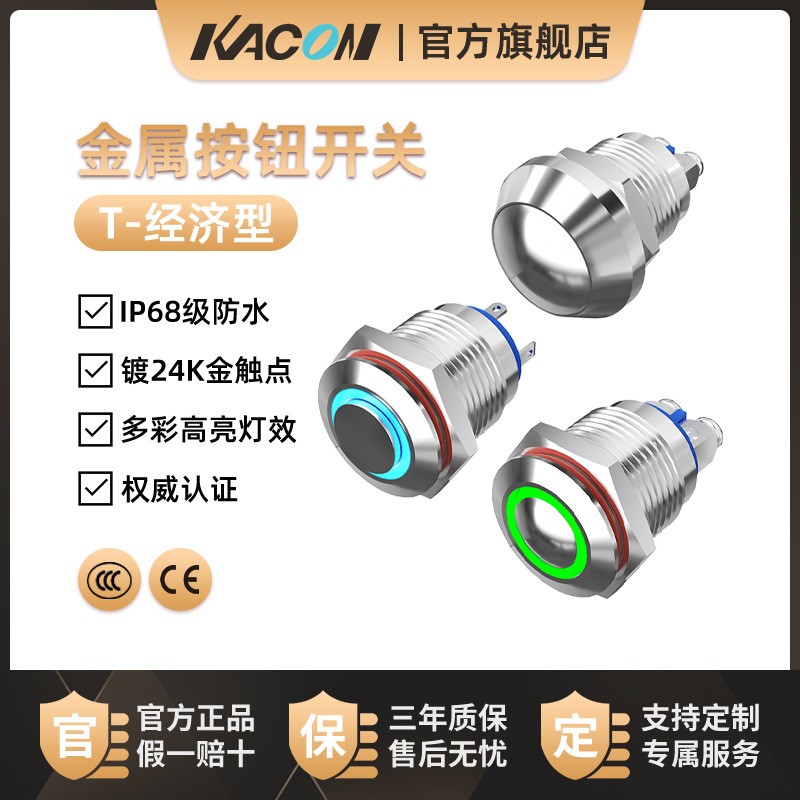 凯昆KACON 按钮开关小型按压式启动金属自锁安全急停复位 T系列