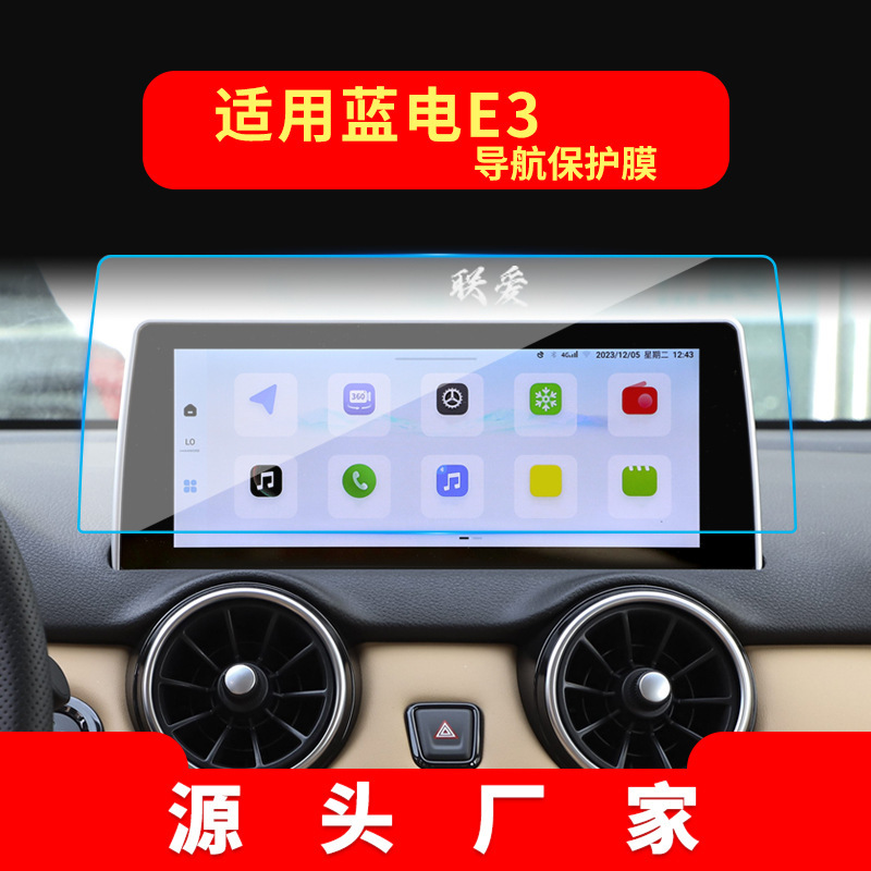 Suitable for 26 Models of Sense Blue E5 Navigation Tempered Film Center Console Screen E3 Protective Film Car Interior Accessories