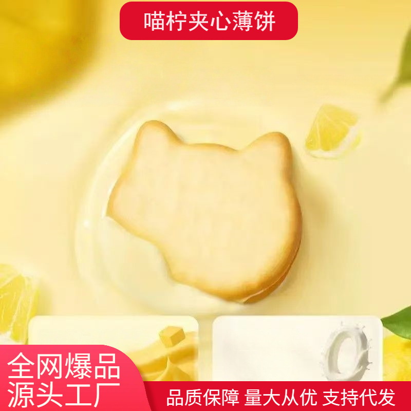 Good Cat Lemon Sandwich Thin Biscuits Lemon Flavor Kitten Cookies Ready-To-Eat Individually Packaged Snacks for Leisure and Craving Relief