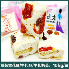 泰莱斯木糖醇雪花酥牛扎酥牛扎奶芙散装批发传统糕点休闲零食小吃