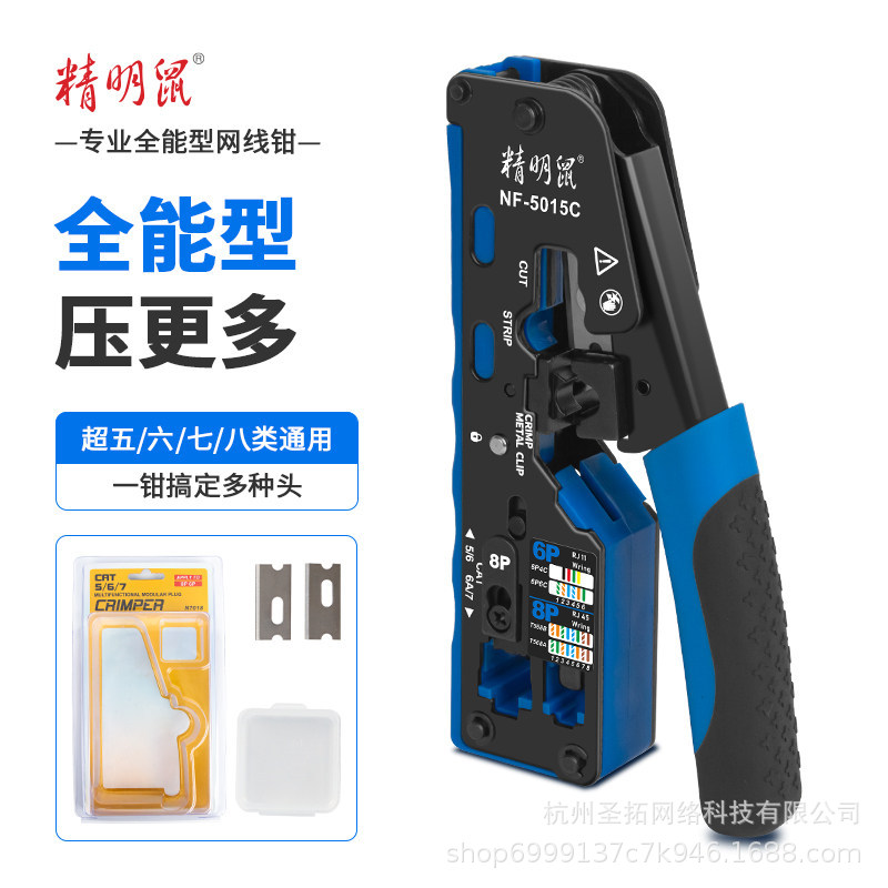 精明鼠NF-5015C网线钳网线电话水晶头压线钳6P/8P多功能省力剪线