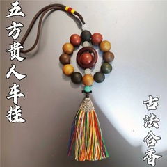 古法合香珠【五行真气香】金木水火土合香珠安神车挂车载香氛