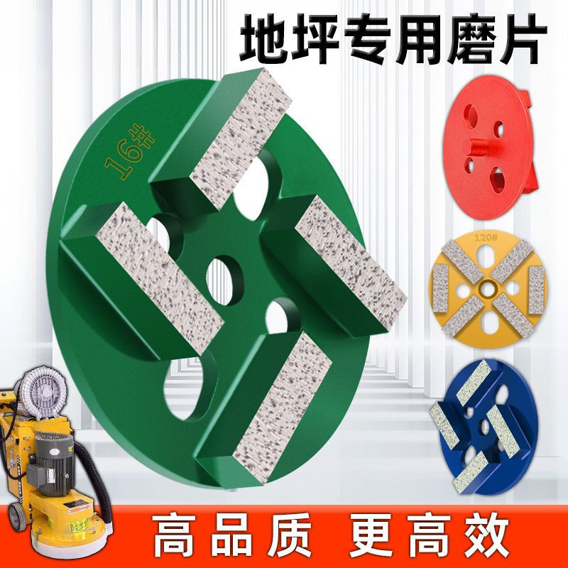 地坪研磨机磨片金刚石磨地面磨光打磨头环氧磨块刀头配件固化大全