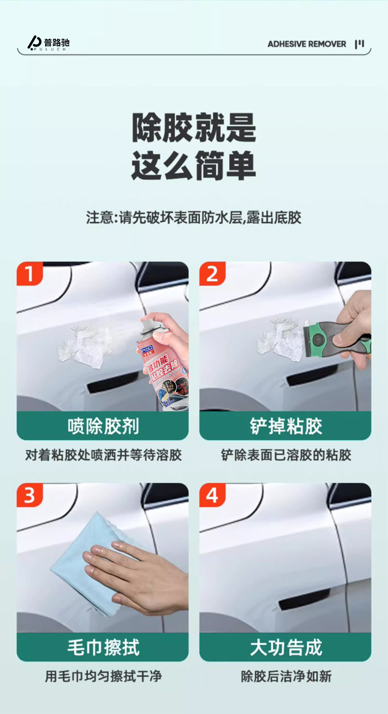 Puluchi Multifunctional Adhesive Remover for Home and Car Use, Adhesive Removal and Maintenance Cleaner, Small Advertisement Adhesive Remover