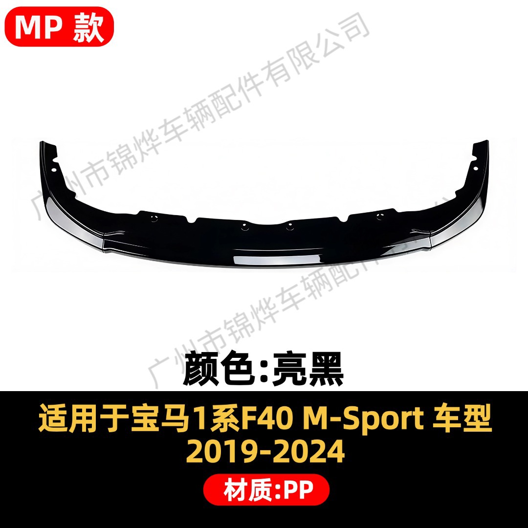 Suitable for 2019-2024 BMW 1 Series F40 MP model modified front bumper lip decoration front spoiler