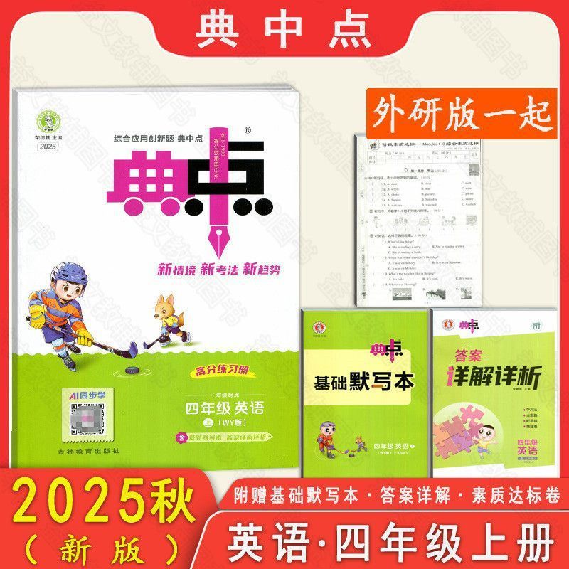 2025秋新版小学典中点一二三四五六年级上册语文数学英语人教版|undefined