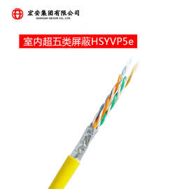五类超五类屏蔽网线 HSYVP5e 室内室外4对纯铜屏蔽5类网线