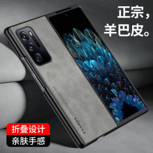 适用oppo Find N3羊巴皮折叠屏手机壳vivo X Fold3Pro皮纹保护套