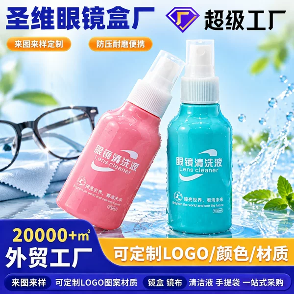 Customized eyeglass cleaning solution 100ml large-capacity water-based color round bottle cleaning liquid spray manufacturer wholesale lenses