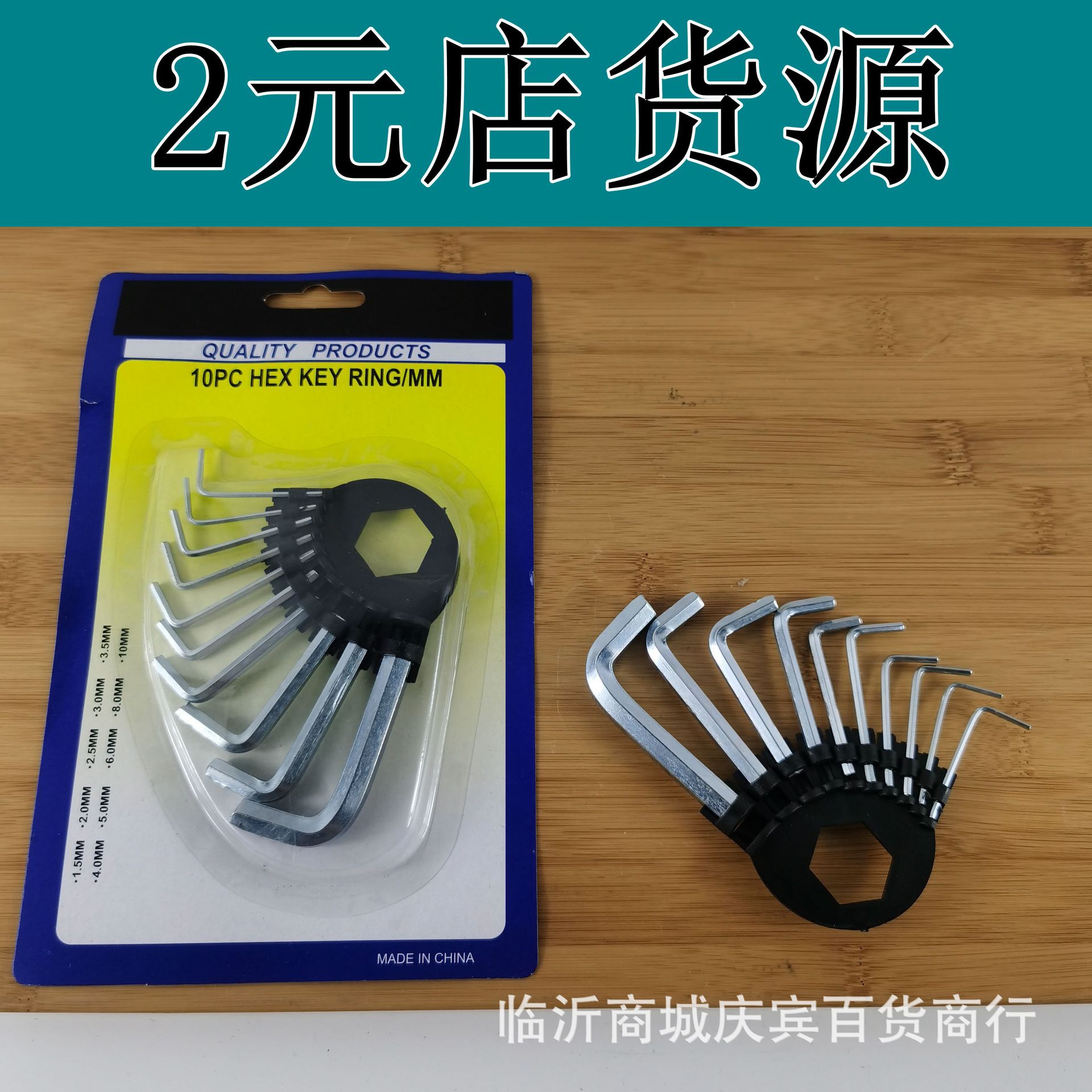 批发小号内六角 内六角扳手 十字自行车山地车童车改锥