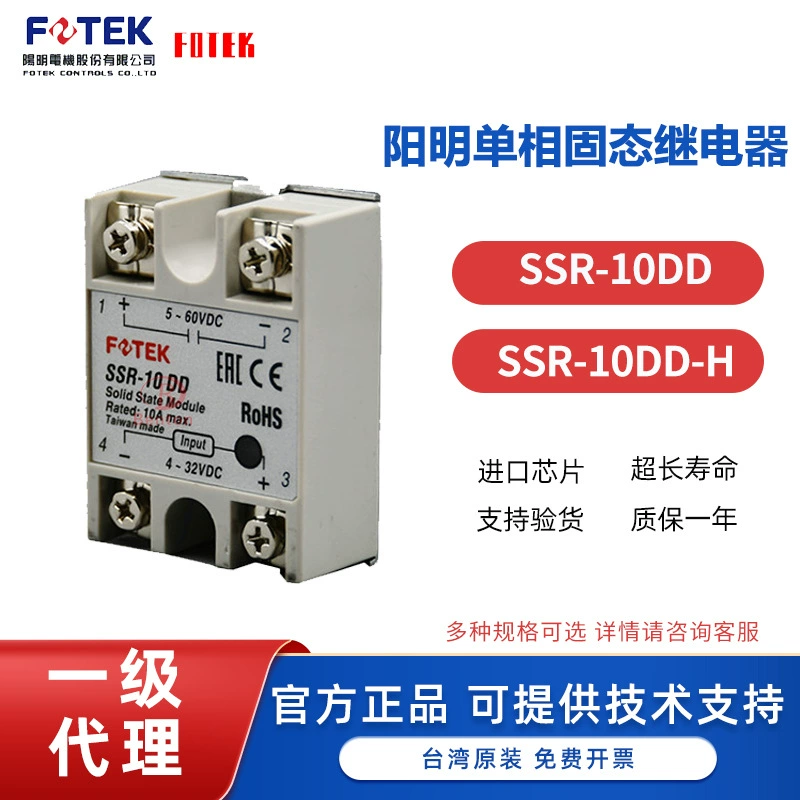 FOTEK Taiwan Yangming DC DC Original Solid Solid Solid Relax SSR-10DD SSR-10DD-H