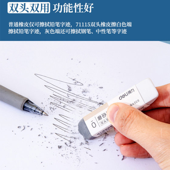 Deli 71115 Frosted Dual-Purpose Eraser Erasable Ballpoint Pen Gel Pen Pen Water Pen Eraser Student Exam