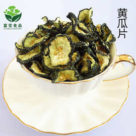 厂家供应脱水黄瓜片黄瓜干AD黄瓜园片黄瓜片丝条脱水蔬菜批发