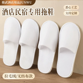 酒店专用一次性拉毛布拖鞋加厚防滑拉毛绒拖鞋可印LOGO民宿拖鞋