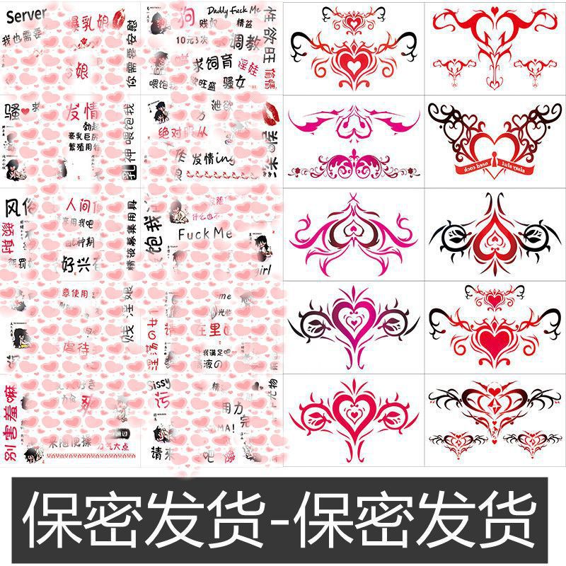 魅魔纹身贴一次性情趣文字贴性感辣妹纯欲超辣私处贴纸易清洗包邮-阿里巴巴