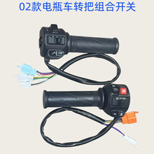 电动车组合开关小牛台铃五羊转把总成双闪P档喇叭一体调速油门把